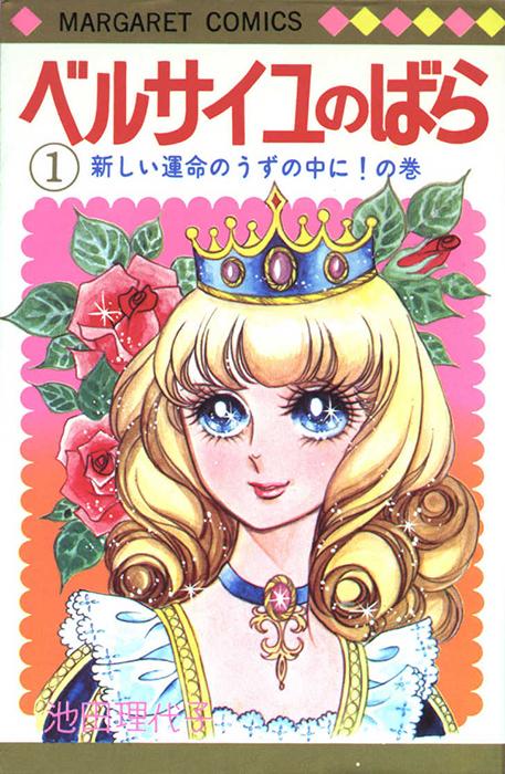 The Rose Of Versailles