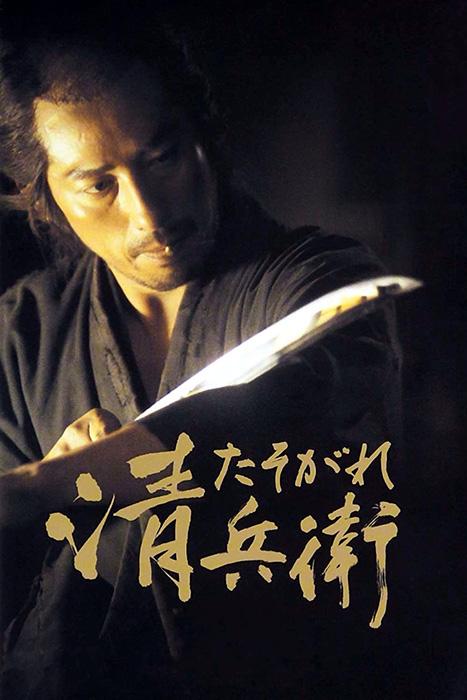 The Twilight Samurai (2002)