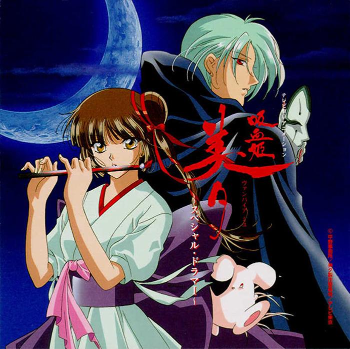 Vampire Princess Miyu (1997)