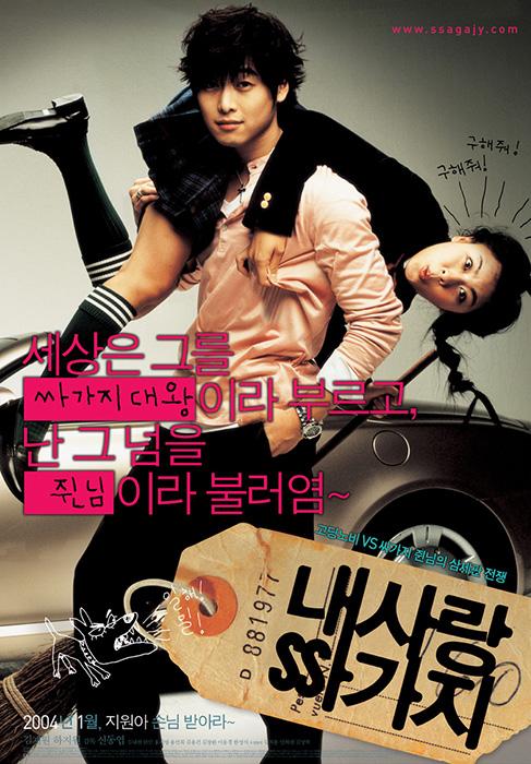 10 Best Korean Romantic Comedy Movies That You Need Watching