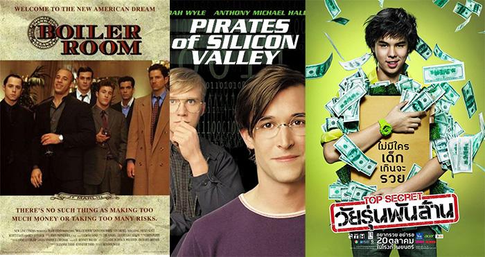 Best Business Movies