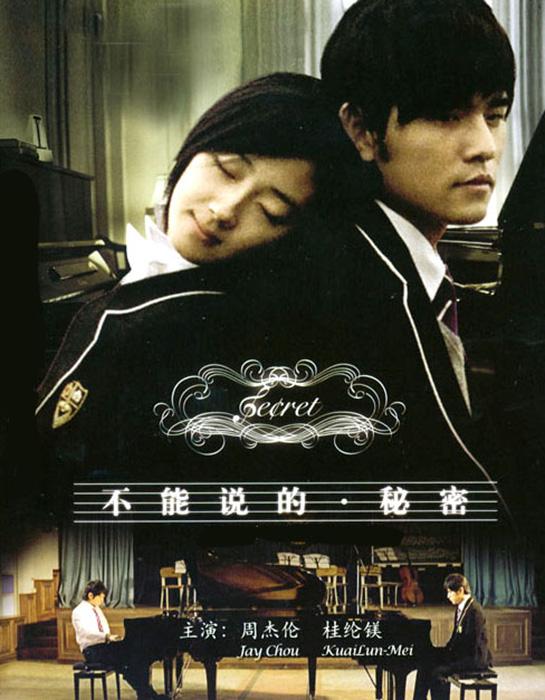 Bu Neng Shuo De. Mi Mi Aka Secret (2007)