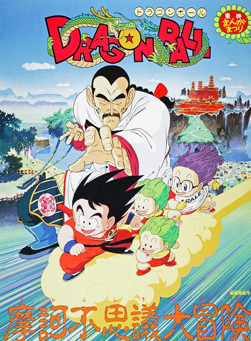 Dragon Ball Mystical Adventure (1988)