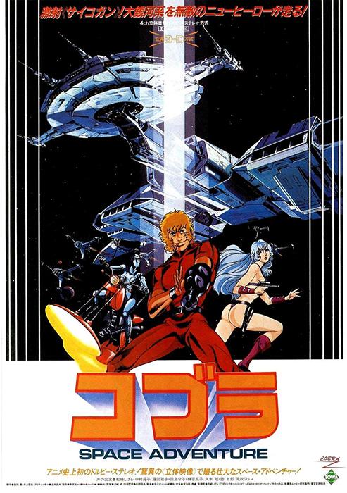 Space Adventure Cobra (1982)