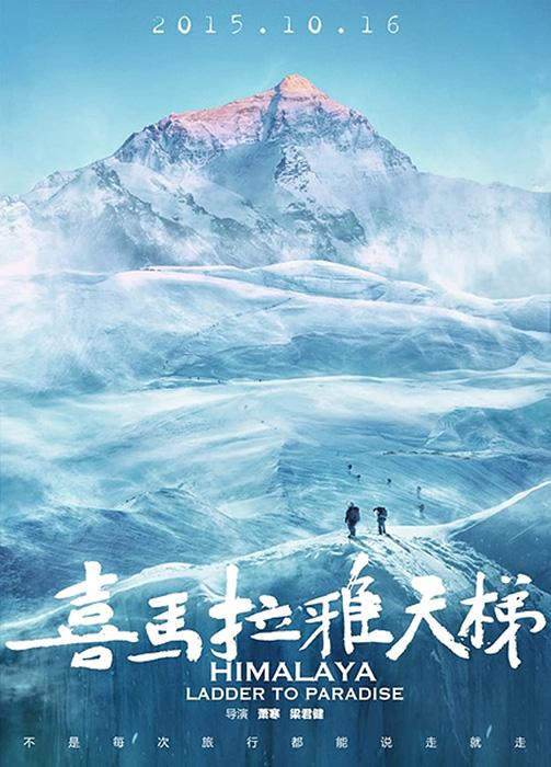 Himalaya Ladder to Paradise (2015)