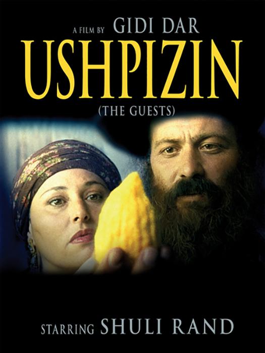 “Ushpizin”(2004)