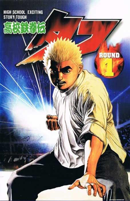 Koukou Tekken-den Tough (2002)