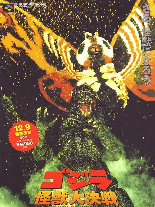 Godzilla Monster War (1994)